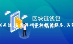 值钱区块链游戏的概念近年来随着区块链技术的