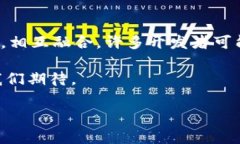 区块链打游戏是近年来随着区块链技术的发展而