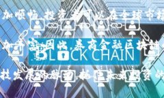 券商金融区块链是一个充满潜力的行业，结合了