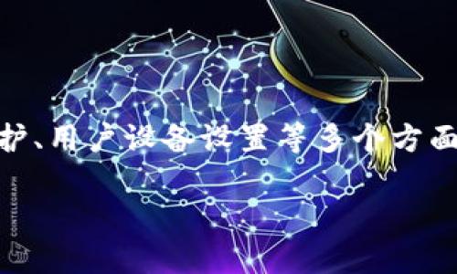 特派官网进不去网页的情况有多种可能原因,这些原因可能涉及到网络问题、网站维护、用户设备设置等多个方面。在这篇文章中,我们将深入探讨这个问题,分析可能的原因,并提供相应的解决方案。
特派官网无法访问的原因及解决方法解析