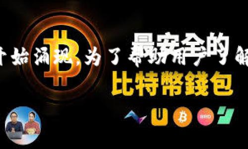 区块链游戏人数排名是一个备受关注的话题，因为随着区块链技术的发展，越来越多的游戏项目和平台开始涌现。为了帮助用户了解当前最受欢迎的区块链游戏，以及它们在玩家数量上的排名，本文将阐述相关内容并回答一些重要问题。

2023年区块链游戏人数排名解析