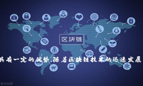 比特派和TokenPocket是两种市场上流行的数字货币钱包,它们在加密货币的管理、交易和存储方面都具有一定的优势。随着区块链技术的迅速发展,越来越多的人开始关注数字货币的安全性和便利性,而这两款钱包因其独特的特点而受到大众的青睐。
比特派VS TokenPocket:你该选择哪个数字货币钱包?