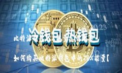 比特派钱包TRX能量怎么购买如何购买比特派钱包
