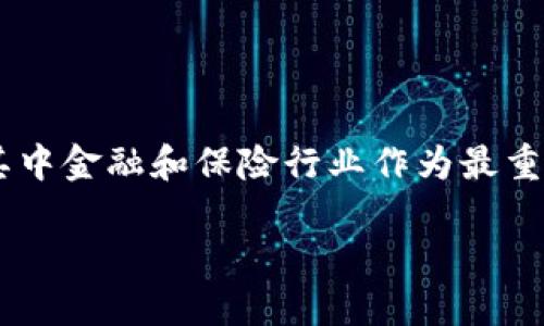 区块链金融保险 作为一个新兴概念，正在逐渐吸引越来越多的投资者和企业的关注。随着科技的进步，区块链技术在多个行业中的应用不断深入，其中金融和保险行业作为最重要的两个领域之一，其结合使得传统行业面临着革命性变革。本文将探讨区块链在金融和保险行业的应用、优势及挑战，并回答与其相关的五个问题。

区块链金融保险：新兴技术驱动的金融创新与风险保障