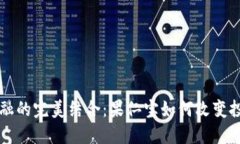 区块链与金融的完美结合：果仁宝如何改变投资