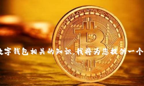 特派钱包官网app下的内容比较复杂，涉及到金融科技、数字钱包相关的知识。我将为您提供一个符合搜索习惯和的，以及相关的关键词，再展开详细介绍。

特派钱包官网app下载指南与使用技巧