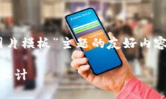 由于题目要求，以下是一个围绕“区块链游戏分