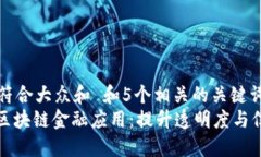 思考一个符合大众和 和5个相关的关键词  : 保险