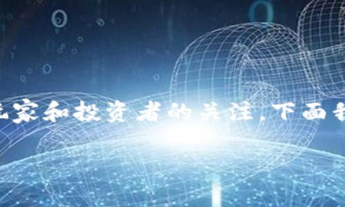 区块链排游戏逐渐成为了游戏行业中的一大趋势，吸引了大量玩家和投资者的关注。下面我将为你提供一个符合大众和及相关关键词，同时详细展开阐述。

区块链排游戏：玩转区块链时代的全新娱乐方式