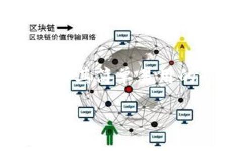 比特派刀锋钱包(Bitpie Wallet)是近年来在数字货币界备受关注的一款钱包产品,凭借其简单易用的界面和多种功能,吸引了不少用户。以下是对这一钱包的详细介绍以及相关问题的解答。
比特派刀锋钱包怎么样?功能、优缺点与使用体验详解