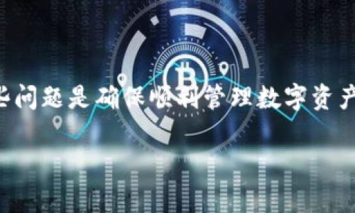 比特派是一个流行的数字资产钱包,许多用户在使用它的过程中可能会遇到网络连接问题。解决这些问题是确保顺利管理数字资产的关键。本文将帮助用户了解如何解决比特派无法连接网络的问题,并提供可能的解决方案和技巧。
比特派连不上网怎么办?常见问题及解决方案