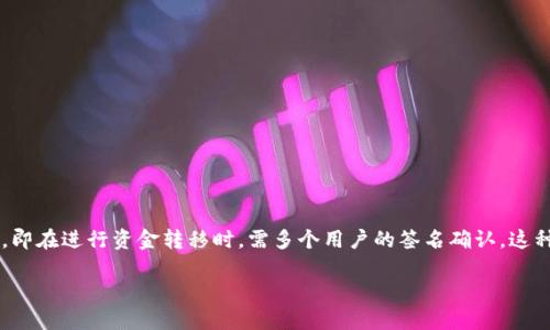 特派硬件钱包多重签名是一种高安全性的数字资产存储方案,它允许多个用户共同管理和验证交易。该技术的核心在于“多重签名”,即在进行资金转移时,需多个用户的签名确认。这种机制不仅增强了安全性,也降低了单点故障的风险。接下来将详细介绍特派硬件钱包多重签名的优势和使用方法,并回答相关问题。
特派硬件钱包:如何利用多重签名提升数字资产安全性