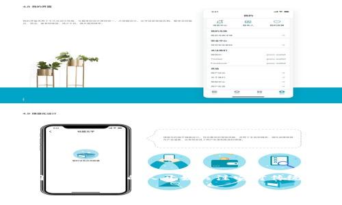 区块链怎么重构金融是当前金融科技领域中的一个热门话题。随着区块链技术的不断发展和应用，越来越多的人开始关注它对传统金融体系的影响和可能的重构方式。本文将深入探讨区块链如何重构金融，并回答一些相关问题。

区块链如何重构金融体系