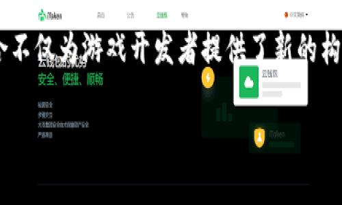 区块链与游戏的结合，近年来吸引了广泛的关注。随着技术的不断进步，越来越多的人开始探索区块链在游戏行业中的应用及其潜在价值。这种结合不仅为游戏开发者提供了新的构思方式，也为玩家带来了前所未有的体验。在这篇文章中，我们将深入探讨区块链技术在游戏中的各种用途，分析其优势、挑战以及未来的发展趋势。

区块链技术在游戏中的应用探讨