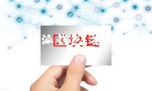 比特派怎么观察钱包是一个热门的话题。为了帮助用户更好地理解和使用比特派钱包，本文将详细介绍如何观察钱包、相关的技术细节，以及可能出现的问题和解决方案。

比特派钱包观察指南：如何高效监控你的数字资产
