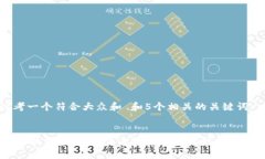 思考一个符合大众和 和5个相关的关键词5G区块链