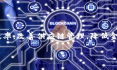 区块链白酒金融是一个新兴的概念，将区块链技