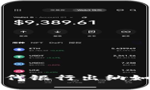 区块链金融时代银行出纳如何转型与实践