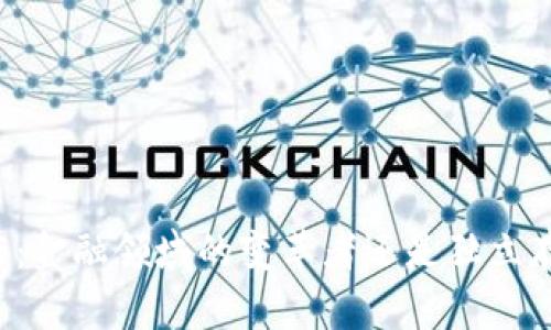 区块链技术：金融领域的变革者还是独立存在的创新？