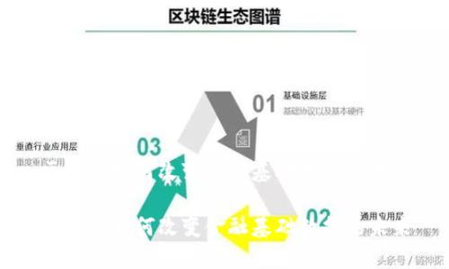 区块链如何改变金融基础数据的未来

区块链如何改变金融基础数据的未来
