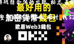 区块链游戏结合体的意义区块链技术近年来在多