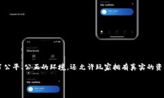 区块链游戏在近年来发展迅速，吸引了众多玩家