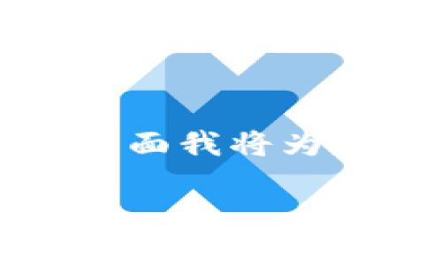 特派视频无法认证的问题，可能令许多用户感到困惑和沮丧。下面我将为您介绍有关这个问题的一些信息，并回答一些可能相关的问题。

特派视频无法认证的常见原因及解决方法