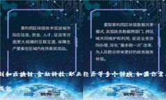 区块链金融吴金旺简历这一主题涉及到如区块链