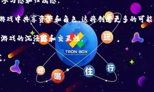 区块链游戏收入排名是一个当前热门的主题，因为越来越多的用户对区块链技术和游戏结合感兴趣。以下是关于该主题的、关键词和详细内容。

  区块链游戏收入排名：2023年最佳区块链游戏平台推荐 / 

 guanjianci 区块链游戏, 游戏收入, NFT, 加密货币, 游戏排行榜 /guanjianci 

---

## 区块链游戏收入排名：2023年最佳区块链游戏平台推荐

区块链游戏近年来在游戏产业中崭露头角，尽管它们相对于传统游戏而言仍处于起步阶段，但其收益和用户参与度迅速增长。本文将深入探讨当前的区块链游戏收入排名，以及影响这些排名的主要因素。

首先，什么是区块链游戏？简单来说，区块链游戏是利用区块链技术开发的电子游戏，这意味着它们允许玩家真正拥有游戏内资产，包括角色、道具、土地等，而不仅仅是数字化的虚拟物品。这种模型通常与**加密货币**和**NFT（非同质化代币）**结合在一起，创建出独特的游戏生态。

### 区块链游戏收入的现状

在**2023年**，区块链游戏的市场规模和用户基础依旧在快速增长。据统计，区块链游戏在整体游戏产业中的占比已经达到一定水平，同时相应的**收入**也显著增加。这种增长主要归功于以下几个因素：

1. **玩家所有权意识**：与传统游戏不同，区块链游戏让玩家拥有自己的虚拟资产，从而提升了玩家的粘性和投入度。
   
2. **全球化市场**：区块链游戏没有地理限制，任何地方的玩家都可以参与，这为游戏开发者带来了更广泛的用户基础。

3. **金融化趋势**：许多区块链游戏结合了**金融**元素，玩家不仅参与游戏，还可以通过玩游戏赚取实际的货币奖励，以此吸引了大量用户加入。

然而，区块链游戏的市场也面临着一些挑战，例如市场的波动性、监管政策的不确定性等，这些因素都会影响到游戏的收入。

### 区块链游戏收入排名

以下是2023年一些著名的区块链游戏及其收入排名：

1. **Axie Infinity**
   - **收入**：Axie Infinity 是目前收入最高的区块链游戏之一，月收益达数千万美元，玩家通过与其他玩家对战、繁殖及交易角色赚取利润。

2. **The Sandbox**
   - **收入**：The Sandbox 提供了一个虚拟世界，玩家可以创建和交易NFT资产，得益于其丰富的创作工具和玩家互动。

3. **Decentraland**
   - **收入**：Decentraland 让玩家创造、体验和 monetization（货币化）各种内容和应用，为用户创造了收益的机会。

4. **Gods Unchained**
   - **收入**：作为一款集换式卡牌游戏，Gods Unchained 通过卖卡牌和BIT（游戏内币）实现收益。

5. **Illuvium**
   - **收入**：Illuvium 是一款开放世界 RPG 游戏，结合了 PvE 和 PvP，玩家通过战斗和探索获得收益。

### 区块链游戏的未来趋势

未来，区块链游戏将趋向于以下几个方向：

1. **更高的技术整合**：区块链技术的不断发展将与更先进的游戏引擎结合，带来更好的游戏体验。

2. **游戏与社会的交融**：更多的游戏将渗透到社交平台中，通过建立社区、组织活动等增加用户粘性。

3. **可持续发展的经济系统**：再者，游戏内经济将更加完善，为玩家提供更多的投资和收益机会。

---

### 可能相关问题

#### 什么是NFT在区块链游戏中的作用？

NFT（非同质化代币）是区块链技术的一个重要组成部分，在区块链游戏中，它能够确保游戏资产的真实性和稀缺性。NFT的特性在于每个代币都是独特的，无法被相互替代，这为游戏内的角色、道具、土地等提供了真正的所有权。

区块链游戏中，玩家可以通过购买、交易或者在游戏中获得NFT，从而实现资产的增值和流通。例如，Axie Infinity的每个“Axie”都是一个NFT，每个都具有独特的属性和外观，这使得它们在市场上拥有不同的价值。

NFT还为游戏开发者提供了新的收入模式，开发者可以设置二级市场交易所收取交易费，从中获得收益。此外，NFT的组合和繁殖机制为玩家提供了更多的策略和游戏性，提升了整体的游戏体验。

然而，NFT的流行也带来了一些挑战，例如市场的过度投机以及数字资产的安全性问题。因此，玩家在参与区块链游戏时，需保持理性，合理评估投资风险。

#### 如何选择合适的区块链游戏？

选择合适的区块链游戏是一个涉及多个因素的复杂过程。首先，应考虑游戏的**玩法**和**机制**，是否符合自己的兴趣和游戏习惯。区块链游戏的类型多样，从角色扮演类到策略类再到模拟经营游戏，找到一个适合自己的类型是重要的第一步。

其次，要关注游戏的社区和 **开发团队**。活跃的社区通常能够提供更好的支持和资源，也能够确保游戏的长期更新和。开发团队的信誉和经验也很重要，一些知名的开发公司更能保证游戏的质量和创新。

还要关注游戏的**收益模式**。不同的区块链游戏有不同的盈利机制，如直接买卖NFT、参与游戏对战、完成任务奖励等，了解这些模式能够帮助用户更好地评估游戏的盈利潜力。

最后，可以参考一些区块链游戏的排行和评价，了解当前热门游戏的表现。但自身的喜好和体验始终是最重要的，因此在选择时要保持多维度的考虑。

#### 区块链游戏和传统游戏的主要区别是什么？

区块链游戏与传统游戏的主要区别可以归纳为以下几点：

1. **资产所有权**：在传统游戏中，玩家的虚拟资产属于游戏公司，而在区块链游戏中，玩家能够真正拥有和控制资产，甚至可以在二级市场上交易。

2. **收益机制**：传统游戏通常依赖于一次性购买或内购模式，而区块链游戏允许玩家通过游戏内经济系统获得收益，甚至参与投资和资助。

3. **社区参与度**：区块链游戏通常更依赖于社区的建设和参与，玩家能够通过社区参与游戏的发展和决策，这与许多传统游戏的封闭性形成鲜明对比。

4. **交易透明性**：区块链的去中心化特性保证了交易记录的公开透明，任何人都能查阅到游戏内资产交易的情况，而传统游戏的交易数据通常由公司控制，缺乏透明性。

5. **创新性**：区块链游戏由于技术的开放性和灵活性，能够尝试更为复杂的游戏机制，如跨游戏资产转移、DAO（去中心化自治组织）管理等。

综上所述，区块链游戏为玩家带来了新的体验和可能性，但也伴随着一定的风险，因此玩家需谨慎选择，理性参与。

#### 区块链游戏的法律及政策环境如何影响吗？

区块链游戏的法律和政策环境对其发展和运营有着深远的影响。由于区块链技术和加密货币的性质，许多国家和地区对这些新兴事物的法律框架尚未完全建立或者仍在不断变化中。

首先，不同国家对区块链游戏及其内交易的法律法规差异明显。一些国家对加密货币持支持态度，甚至主动推动相关政策，促使游戏行业快速发展；而另一些国家则可能完全禁止相关活动，导致相关游戏项目无法在该地区运营。

其次，游戏内资产的法律地位也相对模糊。在很多情况下，玩家购买的NFT是否被视为资产、是否能够享受相应的法律保护，都是尚未明确的问题。这就使得玩家在投资时需要额外小心，规避可能的法律风险。

再者，区块链游戏中的数据隐私问题也是一个亟待解决的法律问题。玩家的数据在区块链上是高度透明的，可能面临隐私泄露的风险。法律监管的缺失可能导致一些不负责任的开发商利用玩家的个人信息，从而对游戏玩家产生潜在伤害。

因此，区块链游戏的参与者需要时刻关注相关法律政策的变化，确保自己的活动处于合法合规的框架内，避开潜在的法律风险。

#### 区块链游戏如何影响游戏产业的未来？

随着区块链技术的不断发展和日益成熟，区块链游戏正在深刻影响游戏产业的未来。其影响主要体现在以下几个方面：

1. **游戏内经济的新规范**：随着更多区块链游戏的出现，建立在区块链上的经济体制将成为一种趋势，玩家的资产将不仅仅局限于个人，而是形成更广泛的市场。这将引导游戏开发者思考新的盈利模型和用户互动方式。

2. **玩家体验的提高**：区块链游戏通过去中心化的特性，让玩家能够自由创造、分享和交易虚拟资产，增强了玩家的参与感和归属感。

3. **大规模联合与合作**：由于区块链技术的开放性，多个游戏之间可以实现跨游戏的合作与互动，玩家可能在不同游戏中共享资产和角色，这将创造更多的可能性。

4. **技术 الابتكار创新**：区块链游戏将推动游戏开发技术的创新，例如结合AI、虚拟现实等技术，以提升游戏的沉浸感和交互性。

5. **法律与监管生态的变化**：区块链游戏的发展将推动法律和政策的更新与完善，促进对新兴游戏内容的合理规范。

总之，区块链游戏在未来有潜力彻底改变游戏产业的运营模式和生态环境，带来更多的创新与提升。