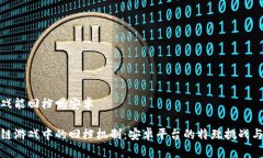 区块链游戏能回档吗安卓探索区块链游戏中的回