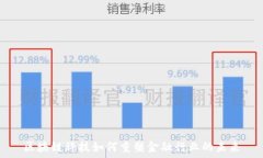   区块链科技如何重塑金融行业的未来