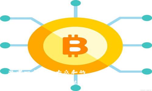 思考一个符合大众和的

如何免费下载和安装来玩吧区块链游戏？