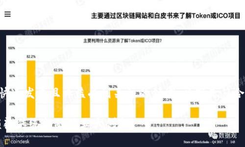 区块链金融技术是一个快速发展且日益受到关注的领域。以下是符合大众和以及相关关键词。
区块链金融技术解析:颠覆传统金融的五大创新