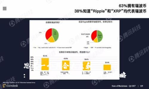 思考一个符合大众和
: b特派钱包安装与使用全攻略