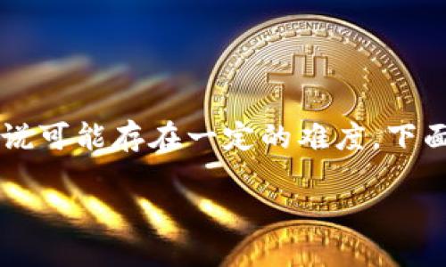 特派钱包（B wallet）作为一个流行的数字货币钱包，其操作流程对新手用户来说可能存在一定的难度。下面将详细介绍如何在特派钱包中转账ETH（以太坊），并为用户解答一些相关问题。

如何在特派钱包中转账ETH
