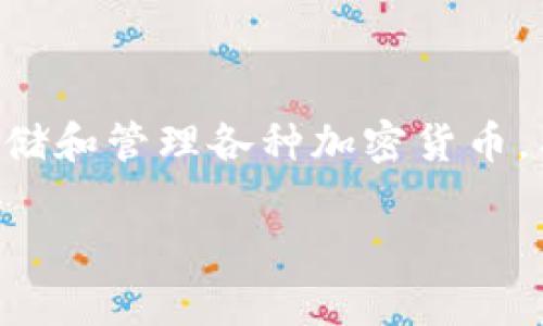 比特派钱包是一个非常受欢迎的数字货币钱包，常用于存储和管理各种加密货币。有关比特派钱包的网址及其相关信息，以下是详细的介绍。

比特派钱包官方网站及其功能介绍