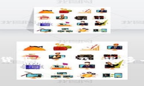 特派钱包护盾管理是一种在数字钱包管理中越来越受欢迎的功能，它允许用户通过保护和安全管理他们的资产来最大化数字货币的安全性。随着区块链和加密货币的普及，很多人在数字货币交易中寻求更安全、方便的解决方案。本篇文章将深入探讨特派钱包护盾管理的意义、实现方式、优势以及相关问题，帮助读者更好地理解这一工具。

针对大众用户的特派钱包护盾管理解析