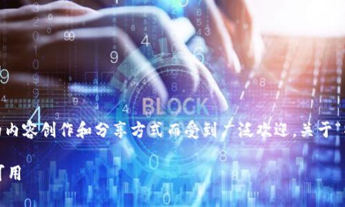 特派（TikTok）是一个全球流行的短视频社交平台，因其独特的内容创作和分享方式而受到广泛欢迎。关于“特派哪国的ID可以下载”的问题，以下是详细解答和相关信息。

### 特派（TikTok）ID下载：全面解读来自哪个国家的用户可用