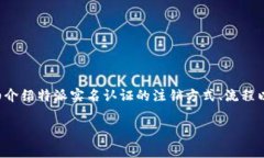 特派实名认证的注销需求，通常涉及用户在特定