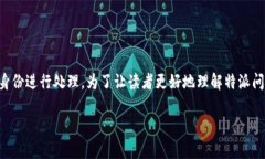 特派问题通常用于描述某个特定的事件、任务或