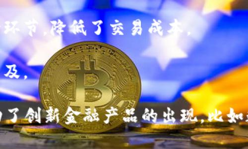 区块链金融是一种利用区块链技术进行金融交易和管理的新兴模式。区块链作为一种分布式账本技术，能够在金融领域提供更高的透明度、安全性和效率。以下是区块链金融的几个关键点的简短总结。

1. **透明性**：所有的交易记录都保存在区块链上，任何人都可以查看，这大大提高了金融交易的透明度。

2. **安全性**：区块链技术通过加密算法保护用户的个人信息，防止数据被篡改和欺诈。

3. **去中心化**：传统金融系统通常依赖中央机构进行交易和记录，而区块链实现了去中心化管理，这降低了交易成本和时间。

4. **智能合约**：区块链技术支持智能合约，精确执行合同条款，减少了人为干预，降低了交易风险。

5. **跨境支付**：区块链技术可以实现快速的跨境支付，减少了传统金融体系中必需的中介环节，降低了交易成本。

6. **金融普惠**：区块链金融为没有银行账户的人提供了金融服务的机会，推动了金融的普及。

通过对区块链技术的应用，金融行业正在经历一场变革，不仅改变了传统的交易方式，还推动了创新金融产品的出现，比如数字货币和去中心化金融（DeFi）等。而这种变革还在继续，它的潜力和影响尚待进一步探索。