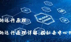 区块链游戏的运行原理区块链游戏的运行原理详