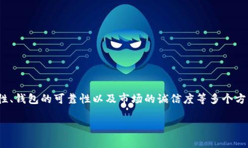 比特派钱包是骗人的吗这个问题引起了许多用户的关注，其中涉及到数字货币的安全性、钱包的可靠性以及市场的诚信度等多个方面。在这篇文章中，我们将深入探讨比特派钱包的功能、背景、潜在风险以及用户的反馈。

比特派钱包评测：安全性、功能和用户体验分析