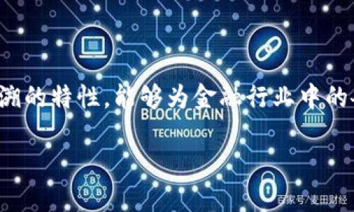 区块链金融商务平台是一个利用区块链技术提供金融服务和商务交易的平台。这类平台通过去中心化的方式，使各种金融交易透明、安全和高效。区块链以其不可篡改和可追溯的特性，能够为金融行业中的各种活动提供保障，包括支付、清算、借贷、融资等。在过去的几年里，随着比特币的兴起和区块链技术的不断成熟，越来越多的企业开始探索如何将其应用于各种金融商务场景。

区块链金融商务平台的全面解读