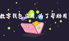 特派钱包的全称是“特派区块链钱包”，它是一