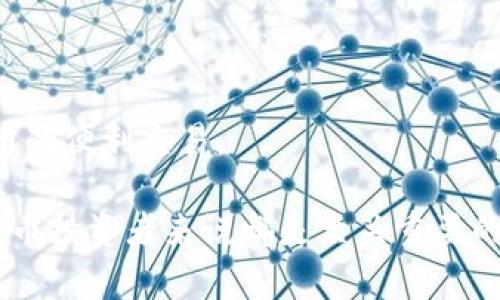    如何获取和使用B特派的BCH地址  / 

 guanjianci  B特派, BCH地址, 加密货币, 数字钱包, 交易平台  /guanjianci 

在当今数字经济时代，加密货币已经成为一种新的投资和交易方式。随着比特币（Bitcoin）及其分叉币种的流行，BCH（Bitcoin Cash）作为比特币的分叉币，其使用和交易也越来越普及。在这篇文章中，我们将详细讲解B特派的BCH地址，包括如何获取、使用及其安全性等。同时，我们还会解答一些相关问题，以帮助用户们更好地理解这一过程。

什么是B特派？

B特派是一款集成了加密货币钱包、交易平台和社交网络功能的应用。它旨在为用户提供一个简单、安全、便捷的环境来管理和交易各种数字资产，包括比特币（BTC）、比特币现金（BCH）、以太坊（ETH）等。B特派的用户界面友好，即使是对于新手用户来说也极具可操作性。

该平台支持多种加密货币，用户可以通过它方便地发送、接收和存储数字资产。此外，B特派还提供了关于市场行情和交易动态的实时信息，使用户能够快速做出投资决策。整体而言，B特派是一款帮助用户在复杂的加密货币世界中轻松导航的工具。

如何获取B特派的BCH地址？

获取B特派的BCH地址相对简单。首先，您需要在手机应用商店下载并安装B特派应用。安装完成后，按照以下步骤进行操作：

1. **注册账户**：打开应用后，您需要注册一个新账户。输入您的邮箱地址或手机号码，并设置一个安全密码。系统会发送验证邮件或短信，按照提示完成验证。

2. **创建钱包**：成功注册后，您将进入应用的主界面。找到“钱包”或“资产”选项，然后选择“创建新钱包”。此时，您会被引导创建一个包含多种加密货币的钱包。

3. **选择BCH资产**：在创建钱包的过程中，您能够选择希望添加的加密货币。在此选择BCH，系统会为您创建一个专属的BCH地址。

4. **获取地址**：成功创建之后，您可以在资产列表中找到BCH，点击进入后找到您的BCH地址。这个地址通常是一个由字母和数字组合而成的字符串，您可以将其复制并分享给其他用户进行交易。

需要注意的是，在进行任何交易之前，请务必认真核对您的BCH地址，以免资金损失。同时，您也可以在下面的设置中找到备份和恢复钱包的选项，确保安全。

如何使用B特派的BCH地址进行交易？

使用B特派的BCH地址进行交易非常方便。以下是发送和接收BCH的具体步骤：

1. **接收BCH**：要接收BCH，您只需将自己的BCH地址提供给发送者。发送者只需在他们的数字钱包中输入您的BCH地址，并指定发送的金额，完成发送即可。确保发送者对地址的准确性进行确认，减少错误风险。

2. **发送BCH**：若您想要发送BCH，步骤如下：
- 打开B特派，进入钱包界面。
- 找到BCH资产，点击“发送”。
- 输入接收方的BCH地址和希望发送的金额。
- 确认交易信息，点击“发送”。这时，系统会要求您输入密码以确认交易，完成后资金将会立即转移到接收地址。

请注意，BCH交易的确认时间通常较短，但在网络拥堵时可能需要花费更多的时间进行确认。同时，确保您具备充足的余额来支付网络交易费用。对新用户，建议在进行比较大额交易前先进行小额试探性交易，以确保流程的顺利。

B特派的BCH地址的安全性

在使用任何数字钱包时，安全性都是一个关键问题。B特派在安全功能设计上有以下方面：

1. **多重签名**：B特派支持多重签名技术，增强了账户的安全性。用户可以设置多个密钥来访问同一个钱包，确保即使某个帐户被攻击，资金也不易被盗。

2. **冷存储和热钱包**：B特派采用冷热钱包结合的策略，保留大部分资金在冷钱包中以降低网络攻击风险，而热钱包则用于日常交易，确保用户可以及时进行交易。

3. **加密保护**：用户的私钥在B特派中是加密存储的，即使服务器被侵入，攻击者也无法直接获得用户的私钥。在安装和注册时，系统会提示用户创建强密码，这对于保护钱包至关重要。

4. **实时监测和预警**：B特派会实时监测可疑的交易活动。如果发现不寻常的登录尝试或交易，系统将及时通知用户并提供相关安全建议。

尽管B特派采取了多种安全措施，但用户也要时刻保持警惕。定期更改密码、备份私钥，并且只在可信的设备上使用应用，都是确保资金安全的重要方法。

可能遇到的问题

在使用B特派的过程中，用户可能会遇到以下问题：
1. 钱包地址错误
2. 交易延迟
3. 账户被锁定
4. 找不到资金
5. 安全性疑虑

如何处理钱包地址错误的问题？

在进行数字货币交易时，地址错误是一个常见的问题。用户在输入接收方地址时，必需谨慎操作。一般来说，采用复制粘贴的方式比较安全，但仍需仔细核对。

如果不幸发送了资金到错误地址，很多时候交易是不可逆的，您将损失这些资金。为了防止此类情况，建议用户在进行新交易前先进行一次小额测试性交易，确保地址无误后再进行大额交易。同时，尽量查看历史交易记录，确保账户安全。

如何应对交易延迟的情况？

在进行BCH交易时，交易延迟的现象时有发生。影响交易速度的因素包括网络拥堵、交易费用设置过低等。用户可以在交易前查看当前网络状态，并根据拥堵情况合理调整手续费。

为了减少交易延迟，可以在交易高峰期（例如市场波动巨大时）尽量避免进行交易。此外，选择支付合理手续费的选项，通常能提高交易确认速度。若交易出现明显延迟，用户也可以在B特派应用中查看交易状态及网络拥堵情况。

若账户被锁定，如何解锁？

如用户在B特派账户被锁定，首先需确认确保账户安全。通常，账户被锁定的原因可能是多次输入错误的密码或系统检测到可疑活动。此时，用户需要联系B特派客服团队，以找回访问权限。

在联系客服时，用户需提供相关信息以便验证身份，例如注册时的邮箱、手机号码等。为避免此类状况，建议用户定期更新密码，并启用两步验证等附加安全功能来保护账户。

如何解决找不到资金的问题？

如果用户在B特派中找不到自己的资金，有可能是因为资金处于未确认的状态，或者是在转账中。用户可以在B特派中查看资产记录，查看交易状态。交易尚未确认时，通常会在列表中显示。

如果交易状态正常而资金仍未到账，建议用户联系B特派客服团队，咨询资产的去向，并提供相关交易记录和信息以便核实。

如何缓解安全性疑虑？

最后，在使用 B特派 或任何数字货币钱包时，用户必须对安全性保持高度重视。定期备份私钥，并在必要时更换密码。确保使用强密码并启用安全验证机制。

用户还可以查看B特派的更新和新闻，了解最新的安全政策。通过选择安全保护措施，用户可以最大限度地降低资金被盗或丢失的风险，安全地享受加密货币的便利交易。

总的来说，B特派是一款强大且功能丰富的数字货币应用，为用户提供了便捷的BCH交易和管理服务。理解如何安全地获取和使用BCH地址，对于每位加密货币投资者来说都是至关重要的。