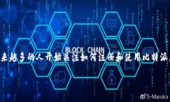 比特派是一款基于区块链技术的数字资产钱包，