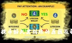  比特派提币好久才到账的原因及解决方法