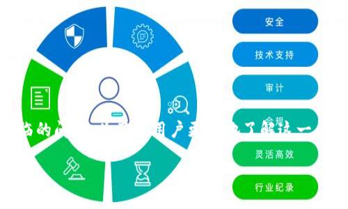 比特派兑换没收到是很多用户在进行数字货币交易或兑换过程中可能面临的问题。为了让用户更好地了解这一问题及其解决方案，本文将详细分析该问题的相关内容、原因以及解决方法。

比特派兑换没收到？完整解决指南