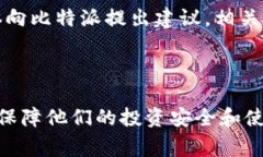 比特派有客服吗怎么联系是一个关乎用户体验和